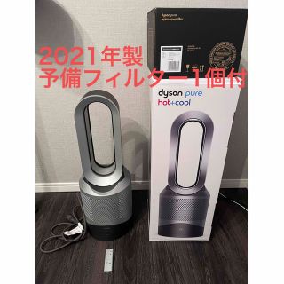 ダイソン(Dyson)のDyson pure hot+cool 2021年製 予備フィルター1個付(ファンヒーター)