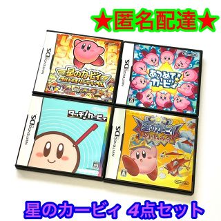 【星のカービィシリーズ4点セット】ニンテンドーDS ゲームソフト ...