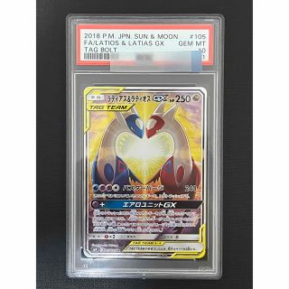 ポケモン(ポケモン)のラティアス　ラティオス　GX PSA10 (カード)