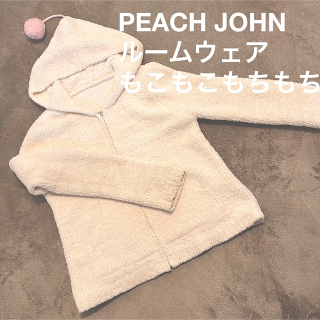 PEACH JOHN(ピーチジョン)のピーチジョン ルームウェア ルームパーカー モコモコ ジェラピケ ホワイト レディースのルームウェア/パジャマ(ルームウェア)の商品写真