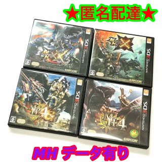 カプコン(CAPCOM)のニンテンドー3DS CAPCOM モンスターハンター　まとめ売り　4点セット(携帯用ゲームソフト)