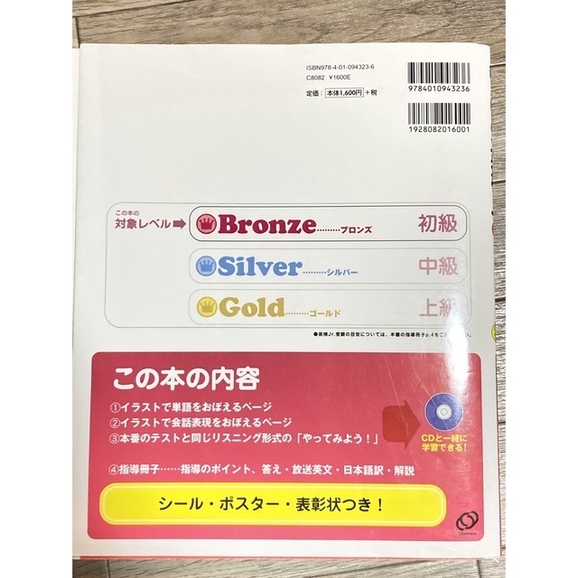 旺文社(オウブンシャ)の楽しくはじめる　英検Jr. ブロンズ(CDつき) エンタメ/ホビーの本(資格/検定)の商品写真