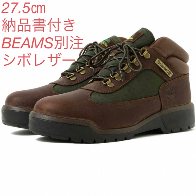 Timberland - 【27.5㎝】 Timberland BEAMS 別注 field bootsの通販 by