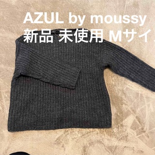 アズールバイマウジー(AZUL by moussy)の美品 AZUL アズールバイマウジー ニット グレー  フリーサイズ(ニット/セーター)