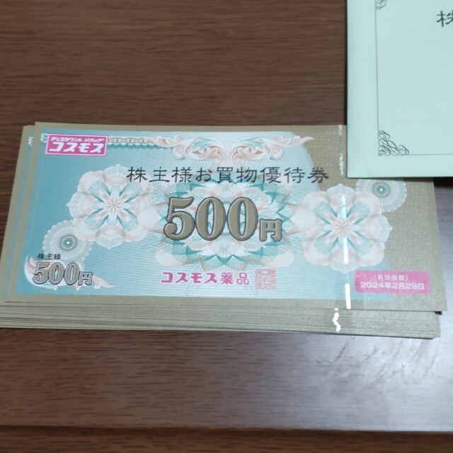 コスモス薬品　株主優待　1万円