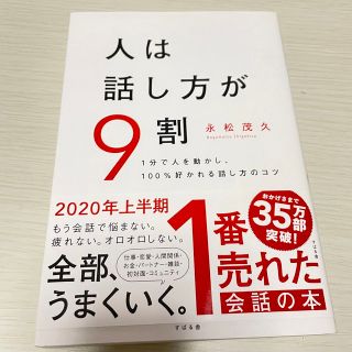 人は話し方が9割(その他)