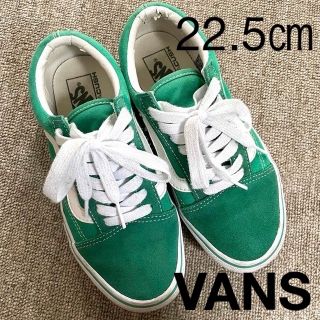 ヴァンズ(VANS)のVANS OLDSKOOL グリーン 22.5㎝(スニーカー)