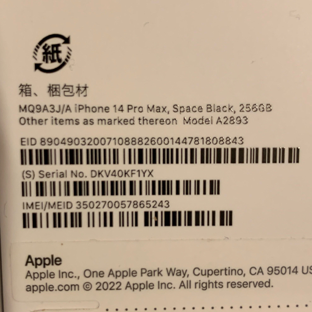 iPhone14 Pro Max 256GB スペースブラック　新品未開封