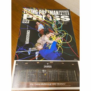 【DISH】FLYING POSTMAN PRESS(印刷物)