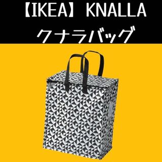イケア(IKEA)の【IKEA】クナラ　リサイクルバック(キッチン収納)