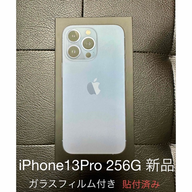 【6/18まで掲載】iPhone13Pro 256G シエラブルー　未使用品