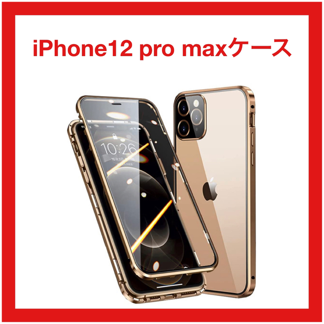 iPhone12 Pro Max ケース 全面保護 透明強化ガラス  ゴールド スマホ/家電/カメラのスマホアクセサリー(iPhoneケース)の商品写真