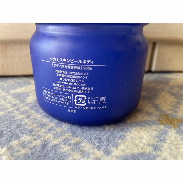 TAKAMI(タカミ)のTAKAMIスキンピールボディ コスメ/美容のスキンケア/基礎化粧品(ゴマージュ/ピーリング)の商品写真
