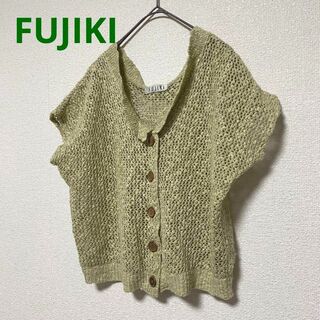 2076 フジキ FUJIKI ニットメッシュカーディガン 羽織り 麻混 日本製