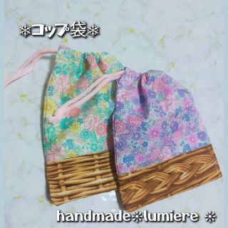 コップ袋　通学通園　女の子　小花柄　パープル(外出用品)