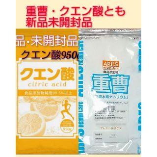 新品♥️無水クエン酸950g&食品添加物 重曹900ｇ(その他)