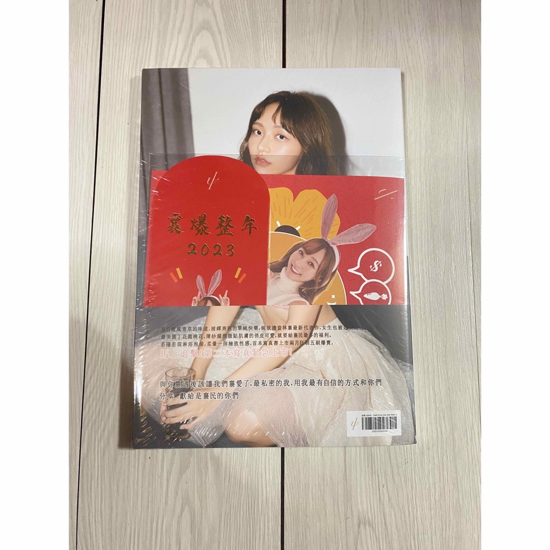世界的に 林襄(リンシャン、mizuki)写真集、與你襄愛 (林襄寫真 世界的に 林襄(リンシャン、mizuki)写真集、與你襄愛 (林襄寫真