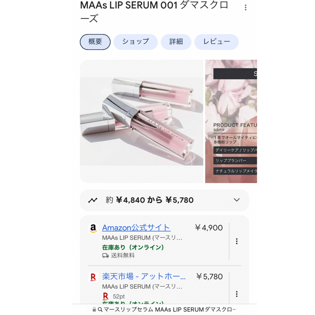 値下げしました❤️マースリップセラム MAAs LIP SERUMダマスクローズ コスメ/美容のベースメイク/化粧品(リップグロス)の商品写真