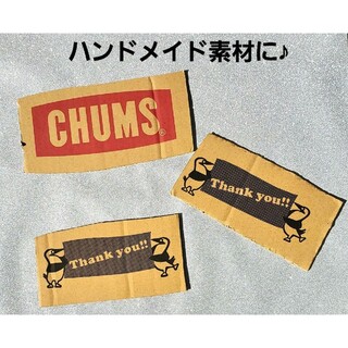 チャムス(CHUMS)の【非売品】CHUMSロゴ・配送段ボール限定マーク(その他)