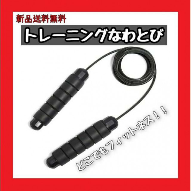 直営店トレーニング用 縄跳び レッド フィットネス エクササイズ 調整可能 なわとび エクササイズ 縄跳び レッド トレーニング用 ダイエット エクササイズ フィットネス おもちゃ