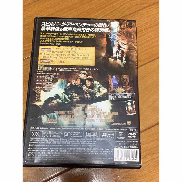 送料無料】グーニーズ DVD スピルバーグ シンディローパー 送料無料】グーニーズ DVD スピルバーグ シンディローパー