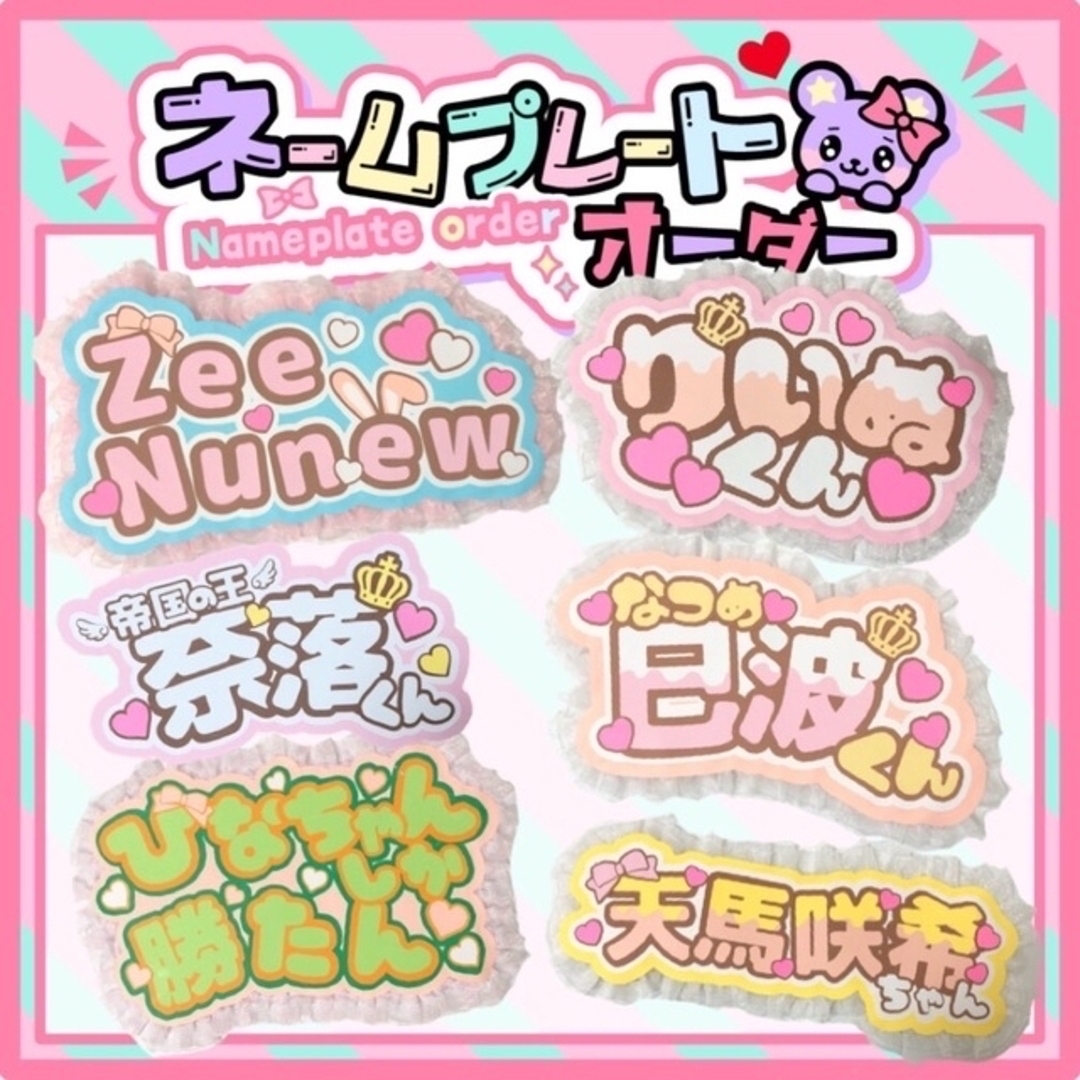 うちわ文字 うちわ屋さん 装飾 オーダー ファンサうちわ ネームパネル なつめ | フリマアプリ ラクマ