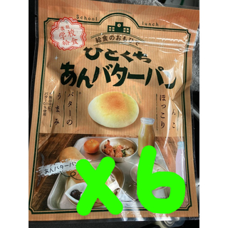 専用 あんバターパン 6個(菓子/デザート)