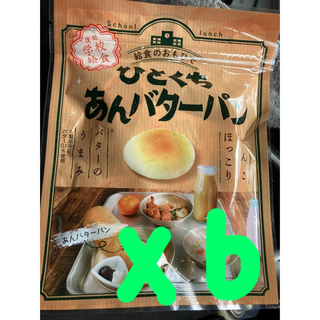 専用 あんバターパン 6個(菓子/デザート)