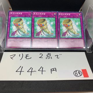 コナミ(KONAMI)のマリモ遊戯王　昇天の剛角笛(しょうてんのグレイトホーン)(シングルカード)