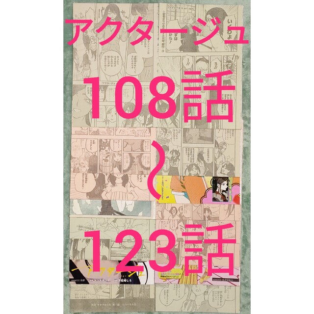 週刊少年ジャンプ 切り抜き アクタージュ 108話〜123話