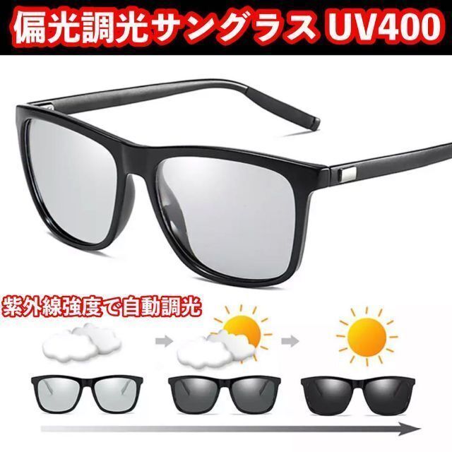 偏光サングラス 調光サングラス UV400で自動調光 ソフトレザーケース付き メンズのファッション小物(サングラス/メガネ)の商品写真