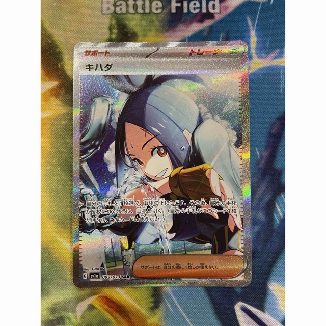極美品 ポケモンカード キハダ SAR & SR 2点セット-