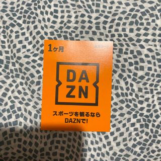 DAZN 1ヶ月分の視聴券(その他)