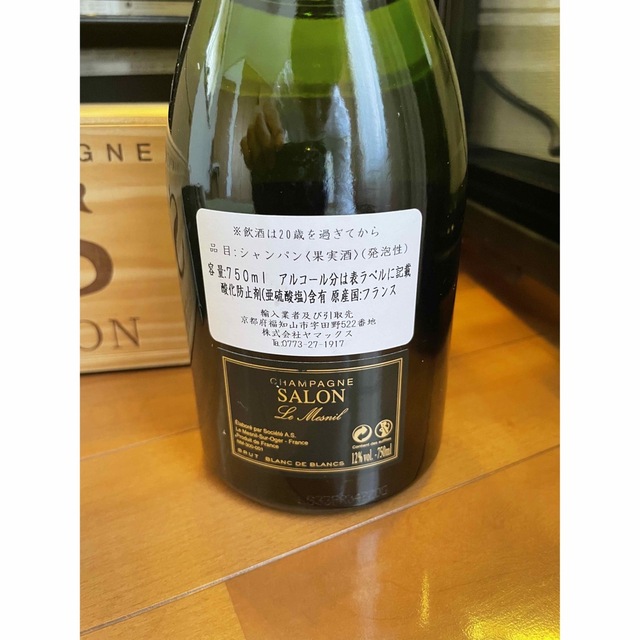 【木箱付き】サロン 2007 シャンパン SALON