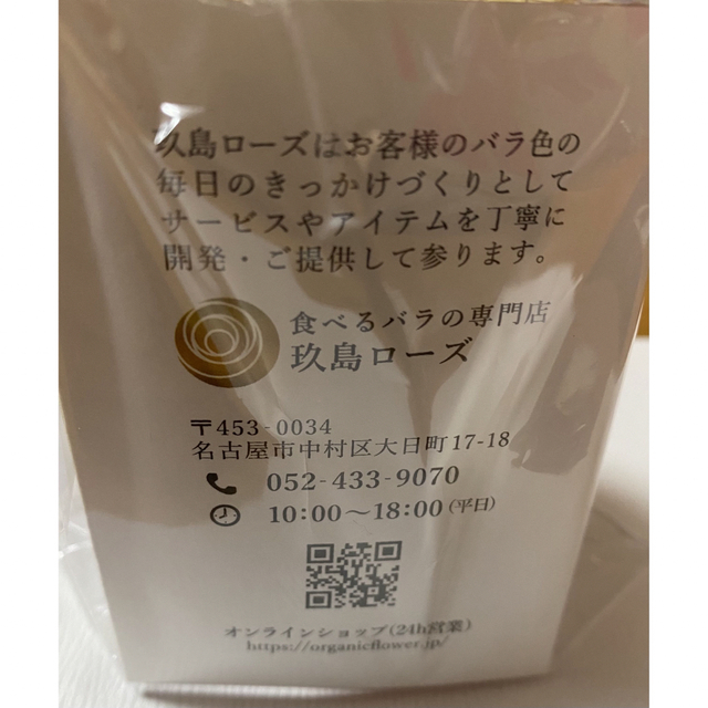 玖島ローズ　ジャム 食品/飲料/酒の加工食品(缶詰/瓶詰)の商品写真