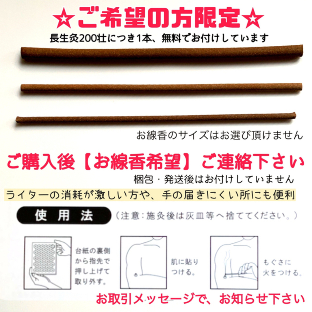 長生灸300壮(ハード)＋お灸説明書、つぼ図付 コスメ/美容のリラクゼーション(その他)の商品写真