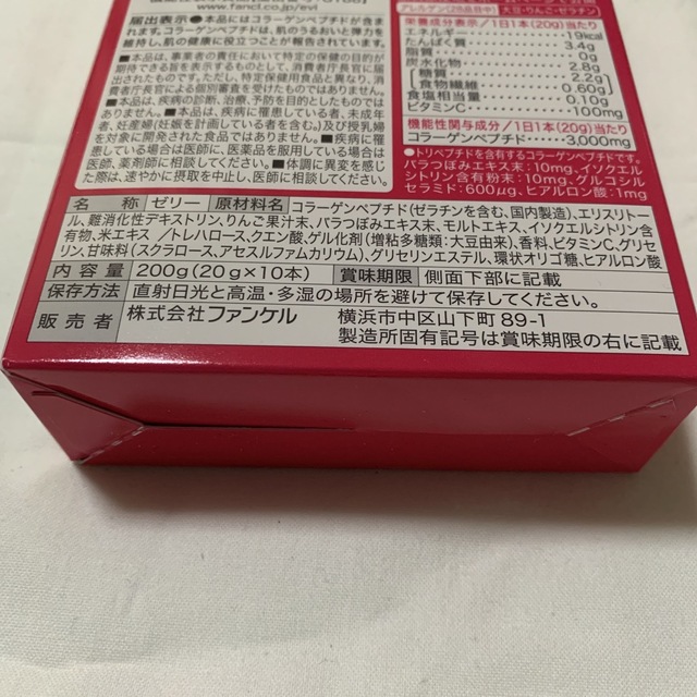 FANCL(ファンケル)のファンケル ディープチャージコラーゲン スティックゼリー 食品/飲料/酒の健康食品(コラーゲン)の商品写真