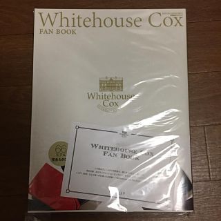 ホワイトハウスコックス(WHITEHOUSE COX)の☆期間限定値下げ☆【新品】ホワイトハウスコックス FAN BOOK(ファッション)