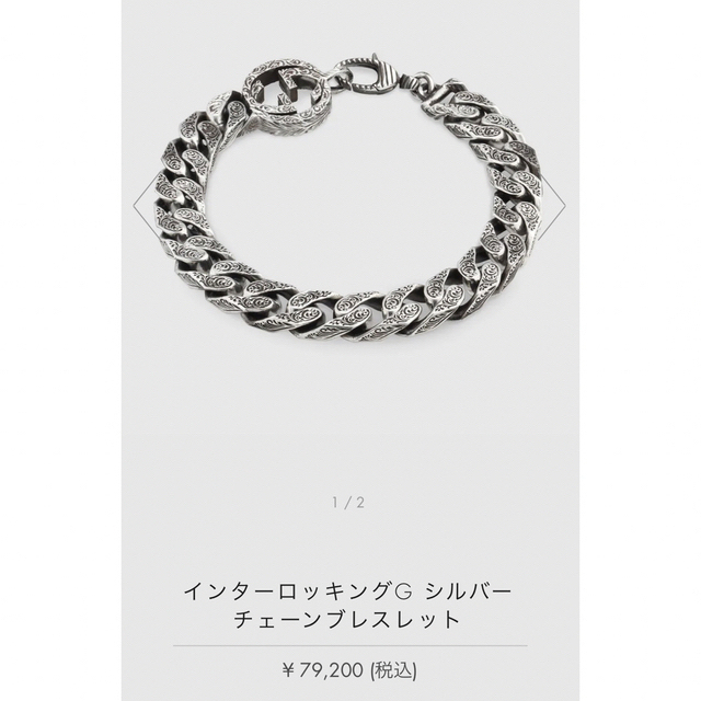 GUCCI グッチ ブレスレット アラベスク インターロッキングG