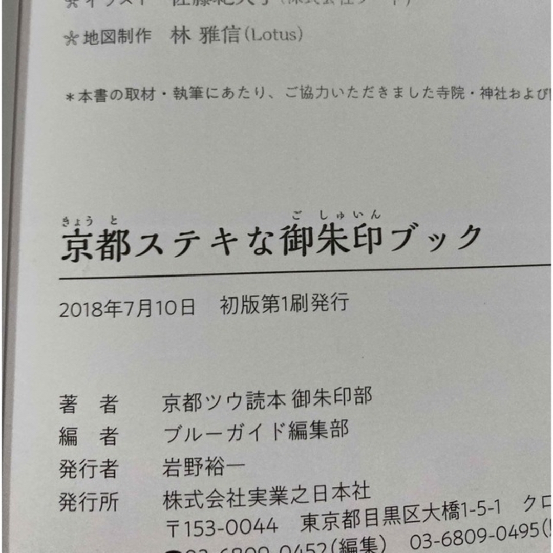 大人の御朱印 ５０にして天命を知る他8冊 エンタメ/ホビーの本(地図/旅行ガイド)の商品写真