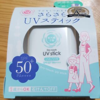 イシザワケンキュウジョ(石澤研究所)の紫外線予報 さらさらUVスティック(15g)(日焼け止め/サンオイル)