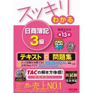 タックシュッパン(TAC出版)の日商簿記3級　テキスト＋問題集(資格/検定)