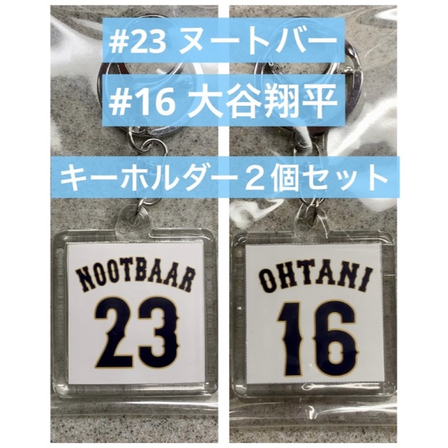 侍ジャパン 大谷&ヌートバー キーホルダー2個セット スポーツ/アウトドアの野球(応援グッズ)の商品写真