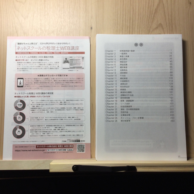 【断裁済】穂坂式つながる会計理論 税理士　財務諸表論 第２版 エンタメ/ホビーの本(ビジネス/経済)の商品写真