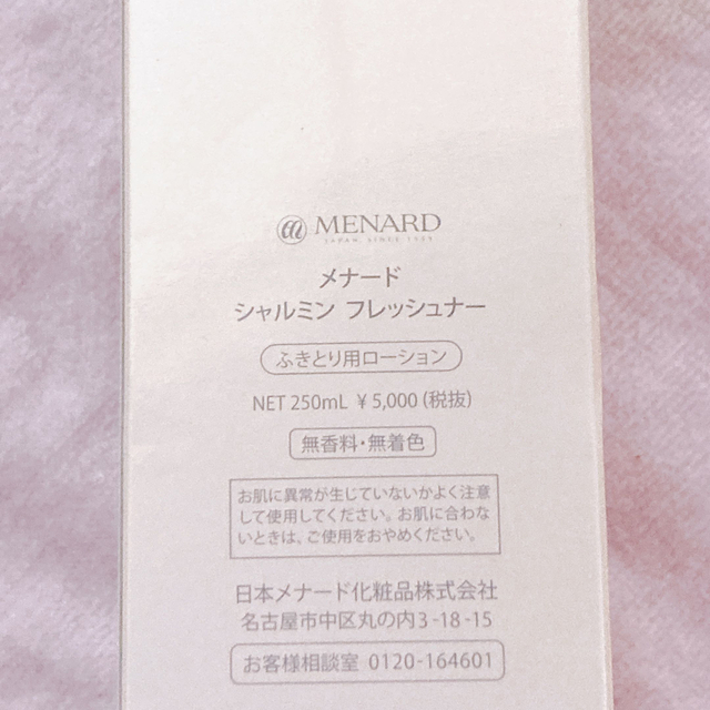 MENARD(メナード)のシャルミン フレッシュナー コスメ/美容のコスメ/美容 その他(その他)の商品写真