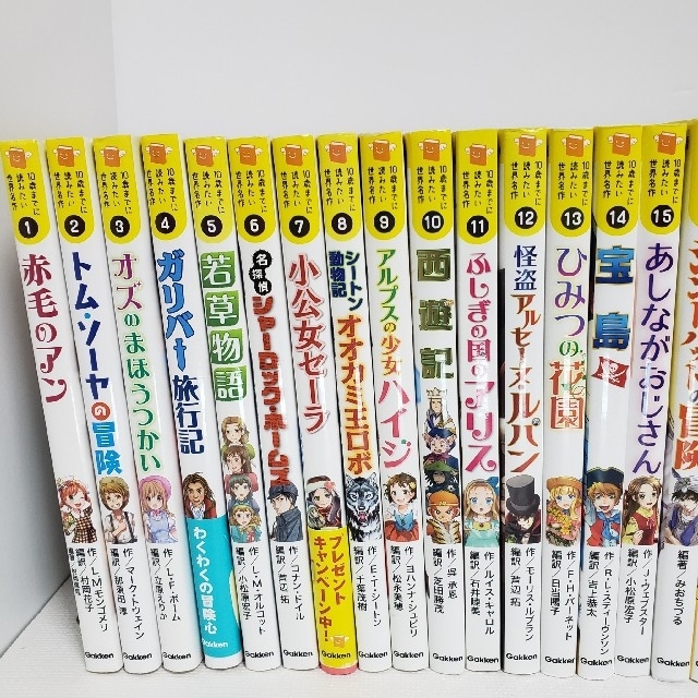 10歳までに読みたい世界名作　全巻 30冊セット