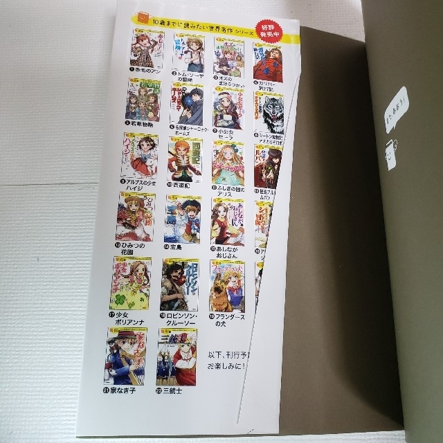 10歳までに読みたい世界名作 全巻 30冊セットの通販 by めい's 10歳までに読みたい世界名作 全巻 30冊セットの通販 by めい's