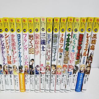 10歳までに読みたい世界名作 全巻 30冊セットの通販 by めい's shop
