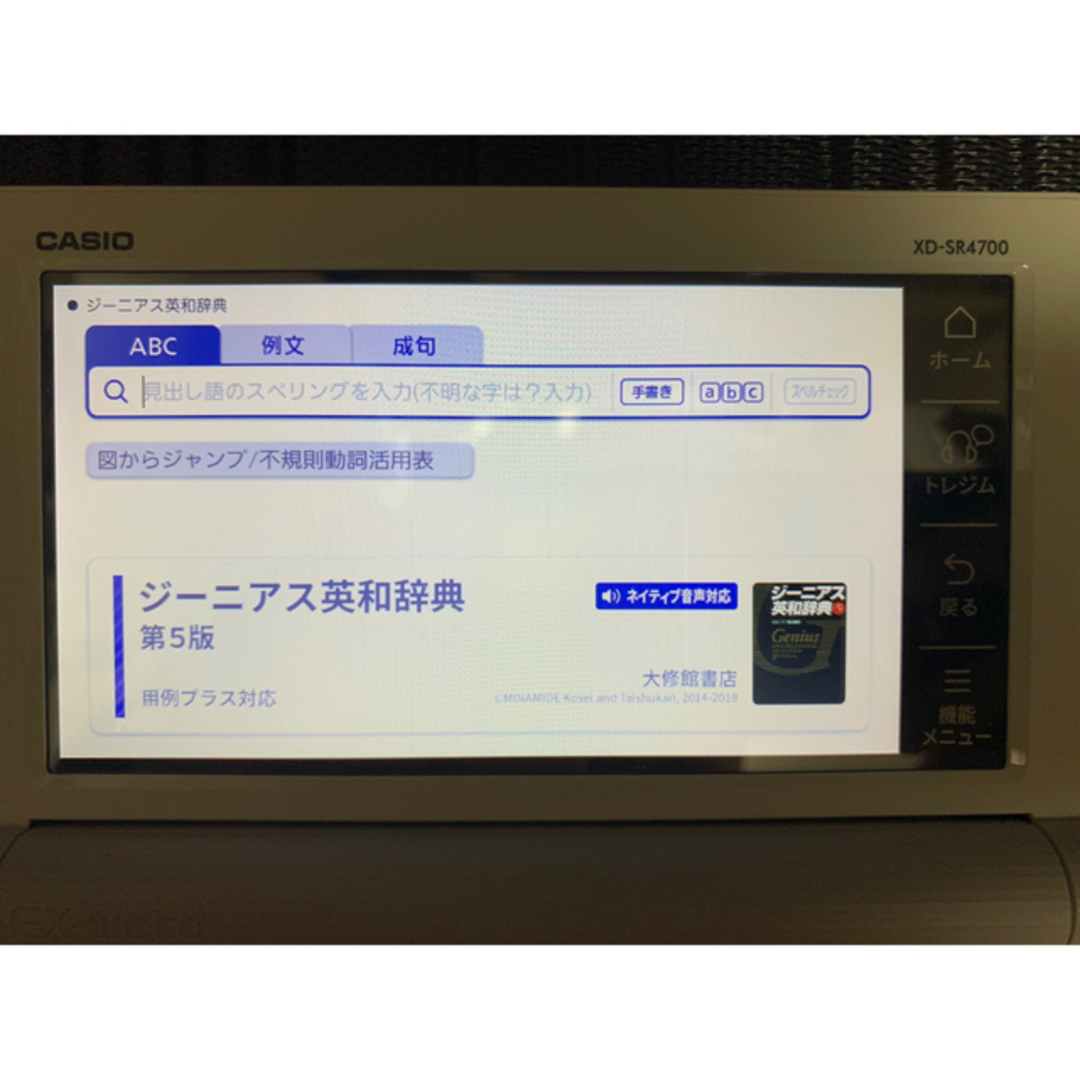 CASIOEX-word色CASIO電子辞書　高校生用AZ-SR4700