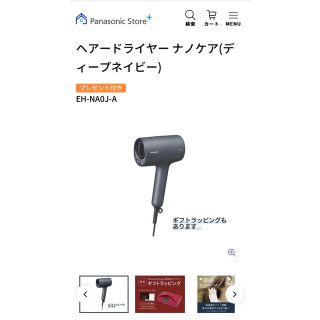 パナソニック(Panasonic)のⅱ様専用(ドライヤー)